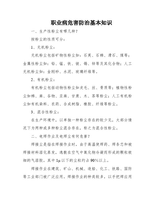 职业病危害防治基本知识