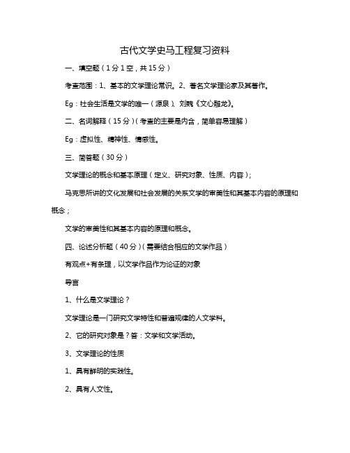 古代文学史马工程复习资料