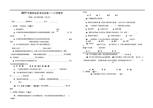 2017年教师业务考试题_小学数学