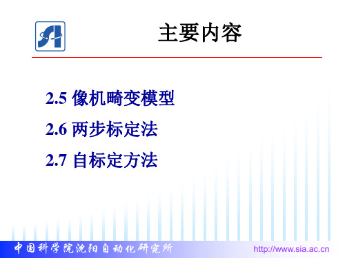 相机标定讲义