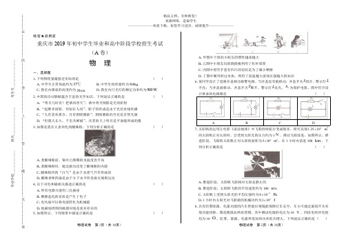 (高清版)2019年重庆市中考物理试卷(A卷)