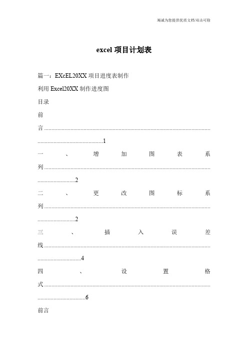 excel项目计划表