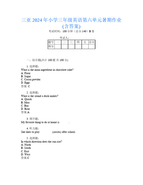 三亚2024年小学三年级第2次英语第六单元暑期作业(含答案)