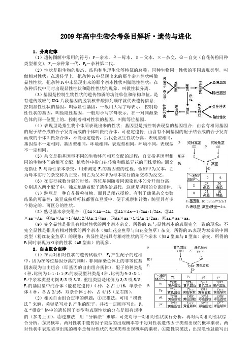 生物必修二_知识点总结_遗传与进化