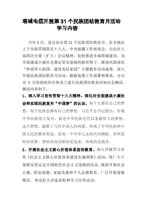 民族团结应知应会学习内容