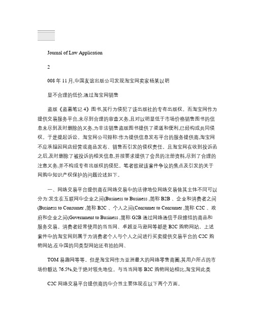 以淘宝网为例谈网络交易平台提供商在知识产权保护中的义务_百度.