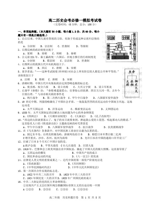 福建历史会考必修1模拟试卷