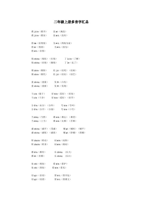 二年级上册多音字汇总
