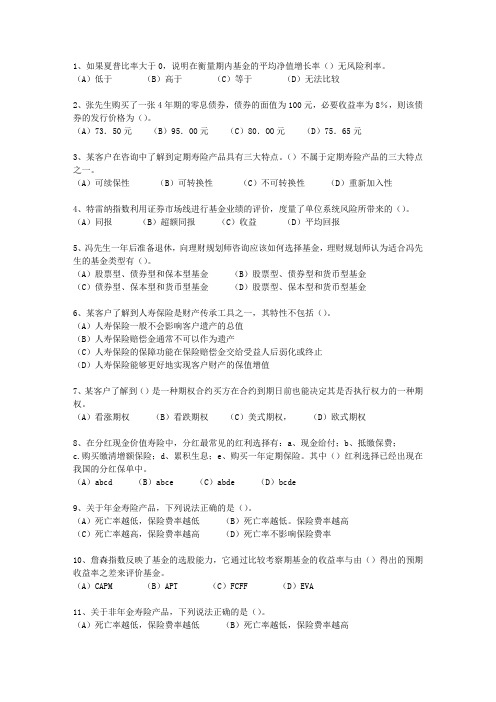 2014年浙江省理财规划师(三级)考试重点考试技巧与口诀