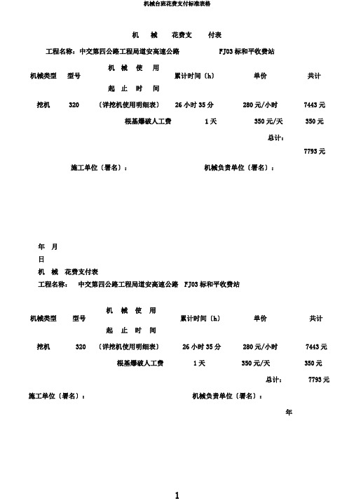 机械台班费用支付标准表格