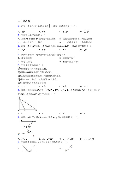 (必考题)初中数学七年级数学下册第二单元《相交线与平行线》检测(包含答案解析)(5)