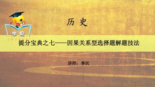 得选择题者得天下：提分宝典之七——因果关系型选择题解题技法(七)