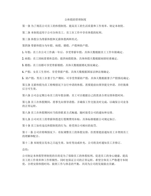 公休假的管理制度