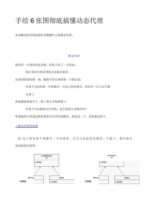 手绘6张图彻底搞懂动态代理