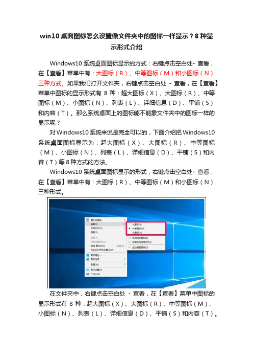 win10桌面图标怎么设置像文件夹中的图标一样显示？8种显示形式介绍