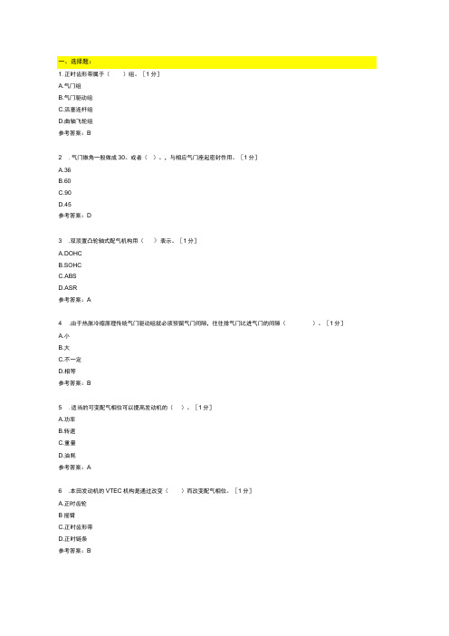 发动机知识点复习三卷含答案