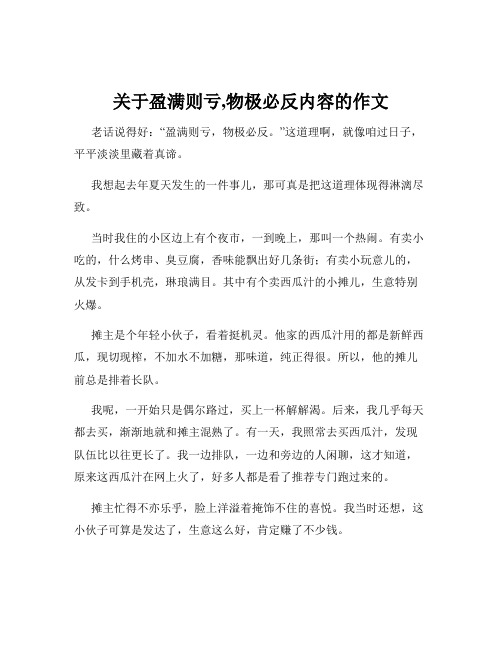 关于盈满则亏,物极必反内容的作文