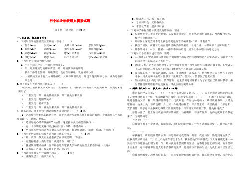 山东省新泰市龙廷镇中心学校中考语文模拟试题