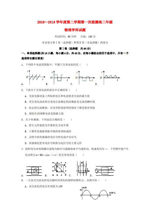 黑龙江省大庆四中2018~2019学年高二物理下学期第一次检测试题(含答案)