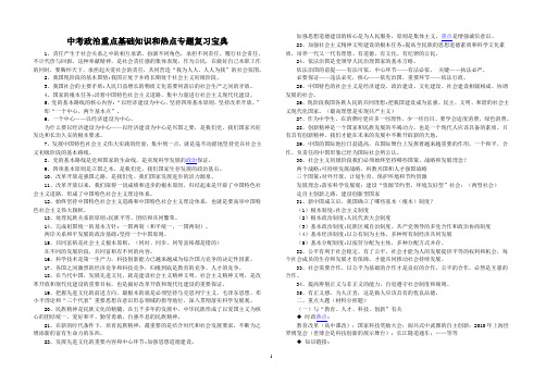 中考政治重点基础知识和热点专题复习宝典