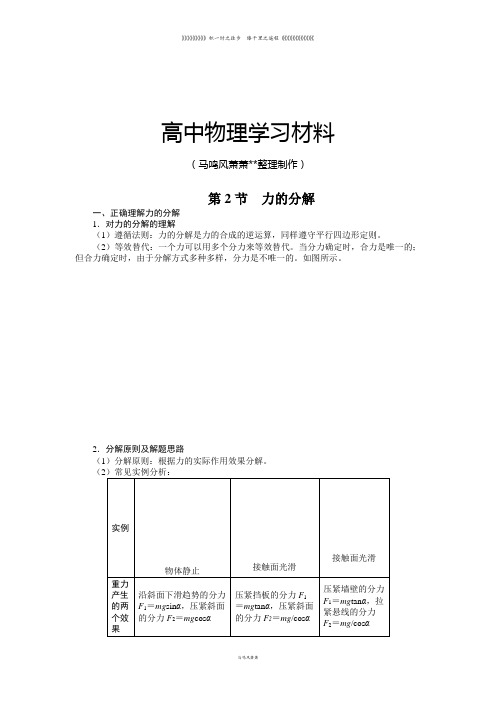 鲁科版高中物理必修一例题与讲解：第四章第二节力的分解