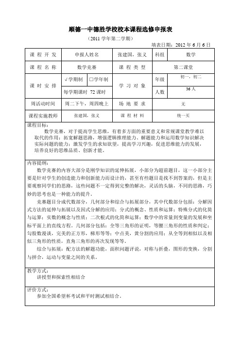 数学竞赛申报表