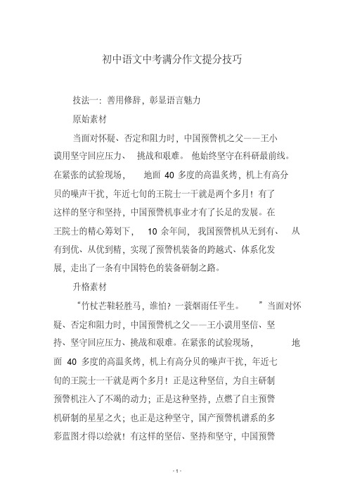 初中语文中考满分作文提分技巧