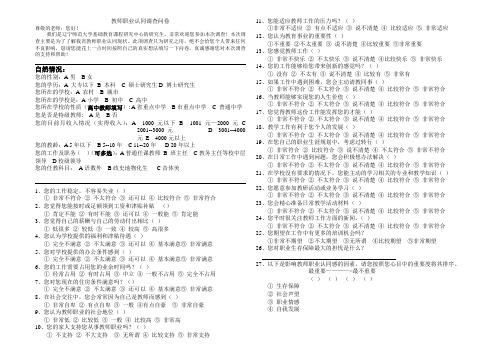 职业认同调查问卷(终极版)