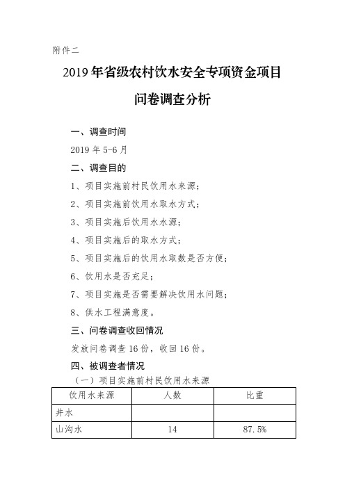 关于经济的调查问卷题目_附件二