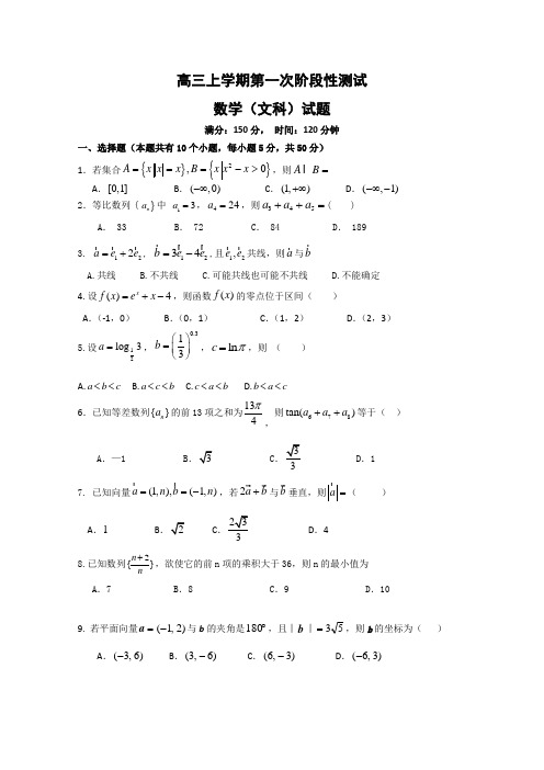 山东省聊城市第一中学2015届高三10月阶段性检测(月考)数学(文)试题 Word版含答案