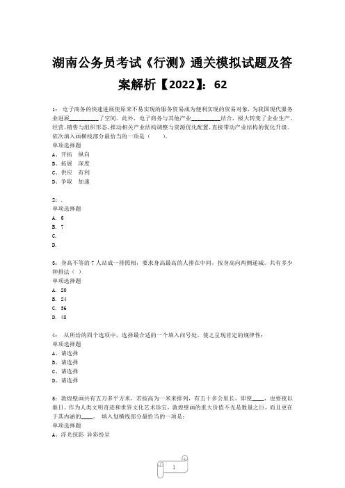 湖南公务员考试《行测》真题模拟试题及答案解析【2022】627