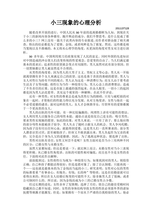 小三现象心理原因分析