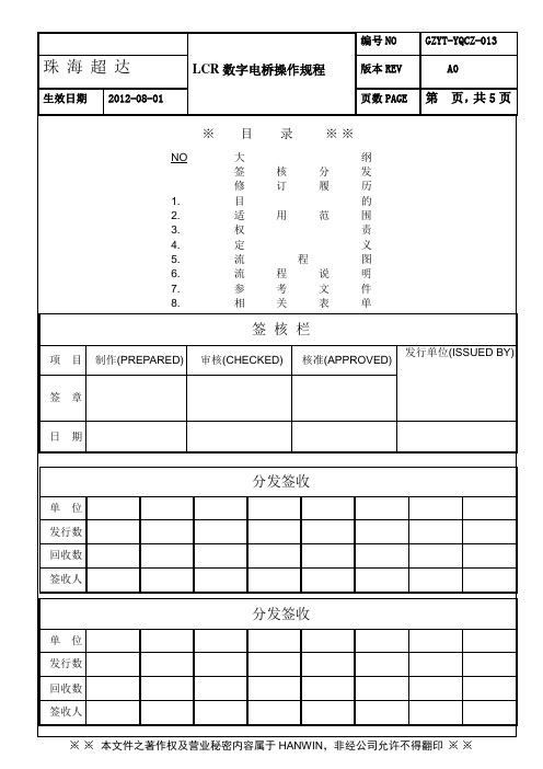 LCR数字电桥操作规范 (1)