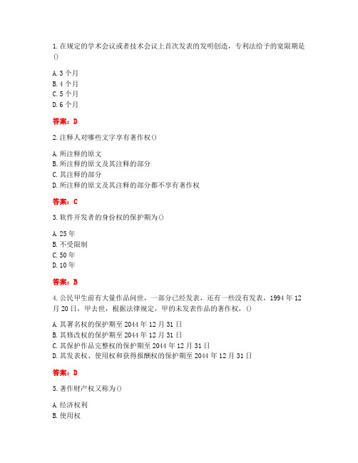 [答案][北京理工大学]2021春《知识产权法》在线作业