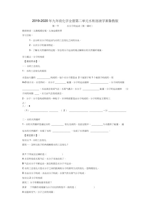 2019-2020年九年级化学全册第二单元水和溶液学案鲁教版