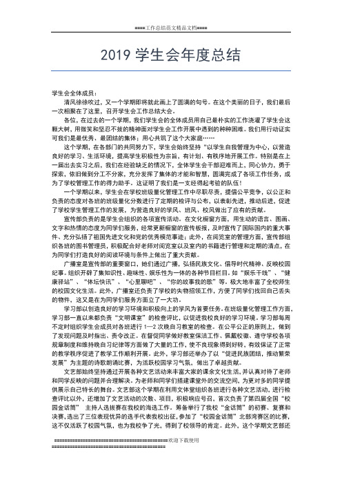 2019年最新学生会学习部年度总结范文工作总结文档【七篇】