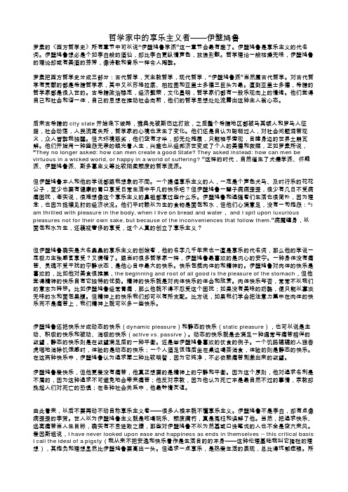 哲学家中的享乐主义者伊壁鸠鲁