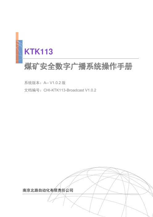 1_广播CAN系统软件操作说明书20100723