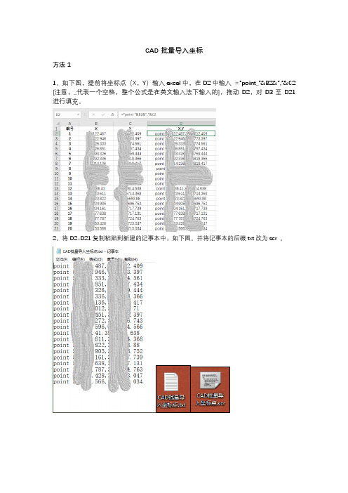 CAD如何批量导入坐标点