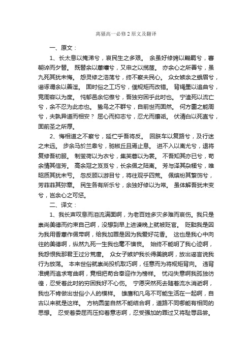 离骚高一必修2原文及翻译