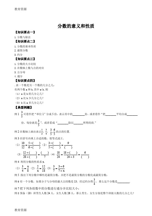 【教育资料】20182019年上海市沪教版(五四制)六年级第一学期第二章分数  2.1分数的意义和性质讲义学习专