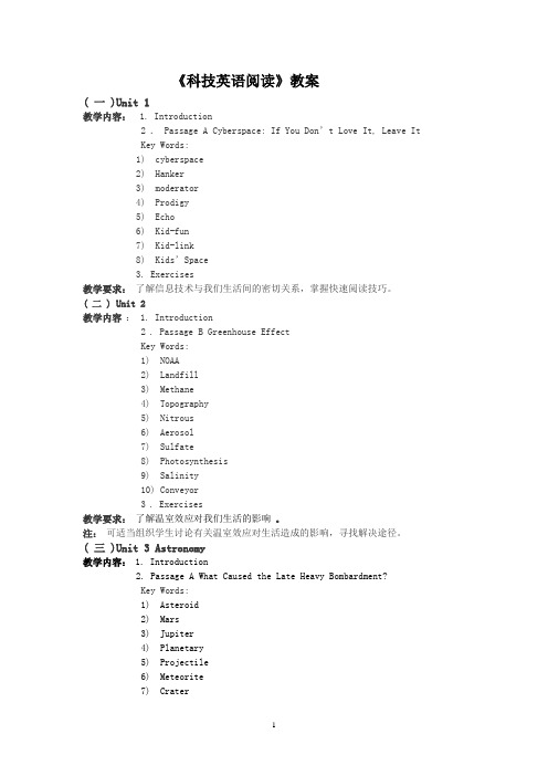 《科技英语阅读》教案