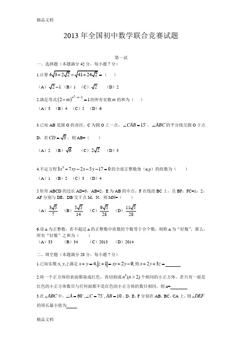 最新全国初中数学联合竞赛试题及解析