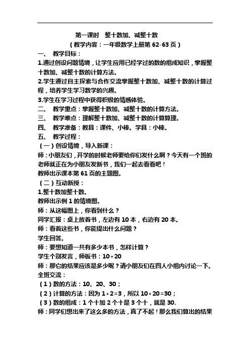 新人教版一年级数学下册第六单元教案