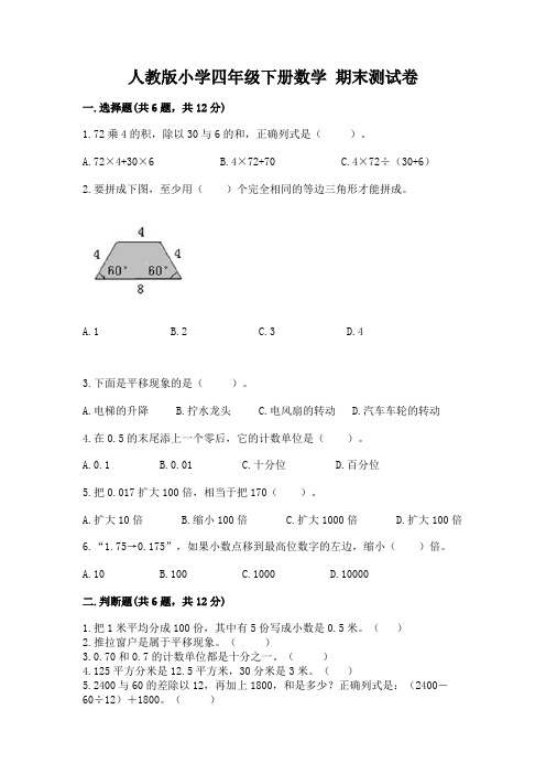 人教版小学四年级下册数学期末测试卷带答案(综合卷)