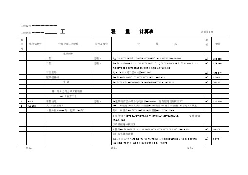 工程量计算表样本