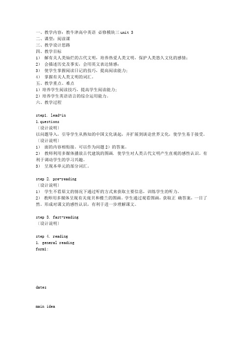 UNIT3 BACK TO THE PAST单元教案