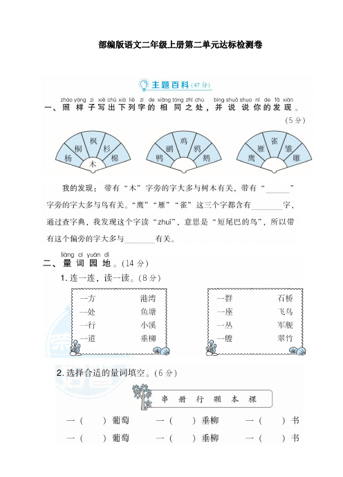 部编版语文二年级上册第二单元达标检测卷及参考答案01