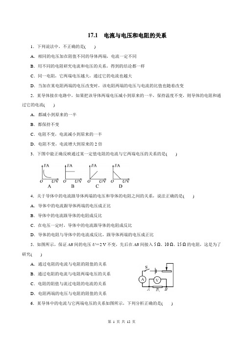 17.1 电流与电压和电阻的关系习题训练(原卷+解析)