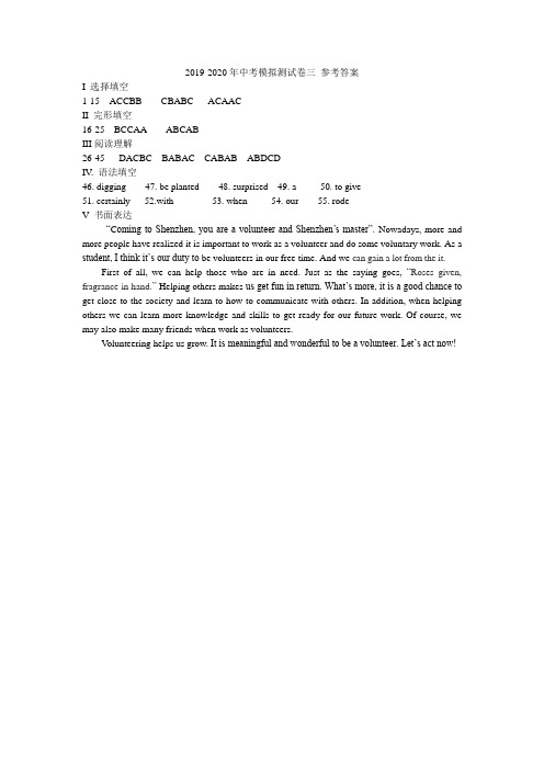 2019-2020年中考模拟测试卷三 参考答案